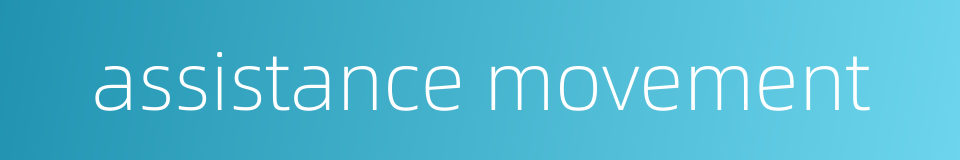 assistance movement的同义词