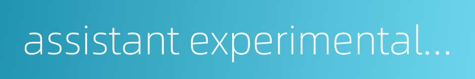 assistant experimentalist的同义词