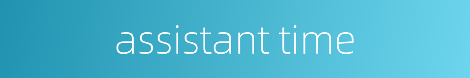 assistant time的同义词