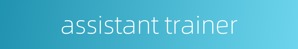 assistant trainer的同义词
