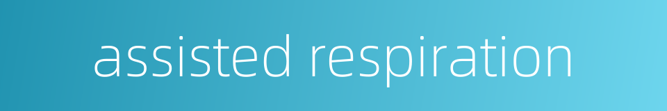 assisted respiration的同义词