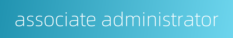 associate administrator的同义词