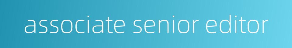 associate senior editor的同义词