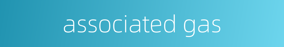 associated gas的同义词