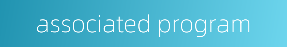 associated program的同义词