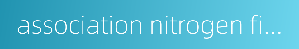 association nitrogen fixation的同义词