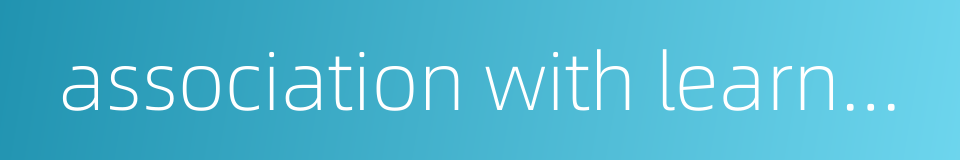 association with learned scholars的同义词