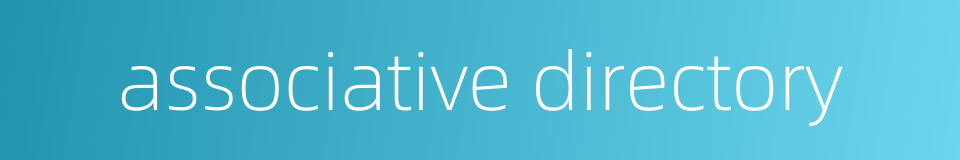 associative directory的同义词