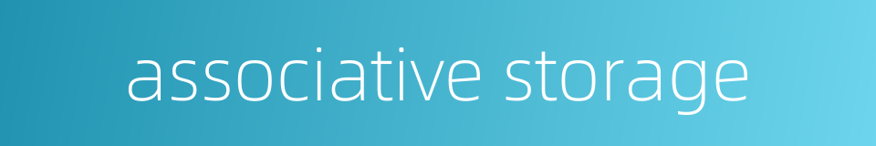 associative storage的同义词