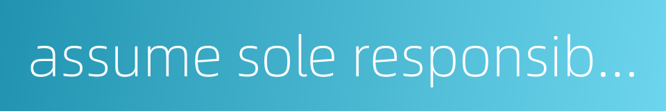 assume sole responsibility for one's profits and losses的同义词