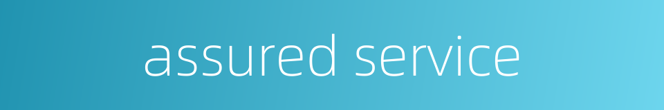assured service的同义词