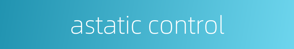astatic control的同义词