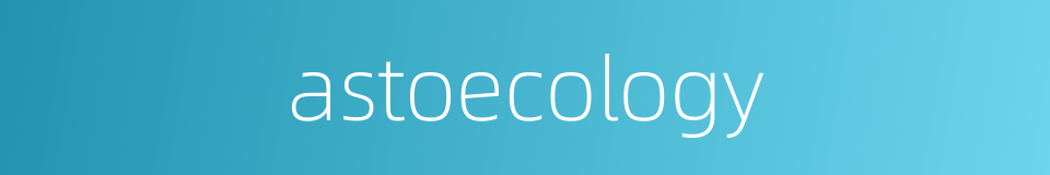 astoecology的同义词