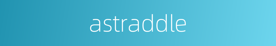 astraddle的同义词