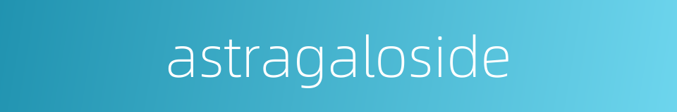 astragaloside的同义词
