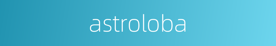 astroloba的同义词
