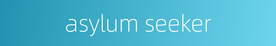 asylum seeker的同义词