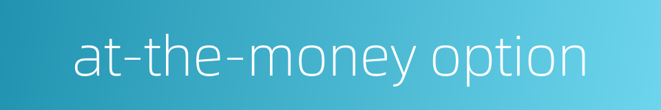 at-the-money option的同义词