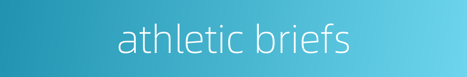 athletic briefs的同义词