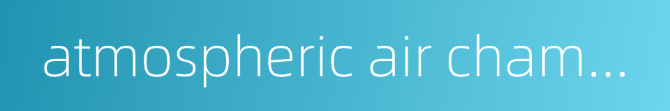 atmospheric air chamber的同义词