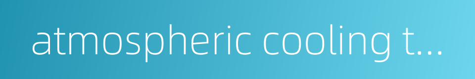 atmospheric cooling tower的同义词