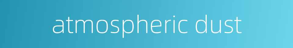 atmospheric dust的同义词