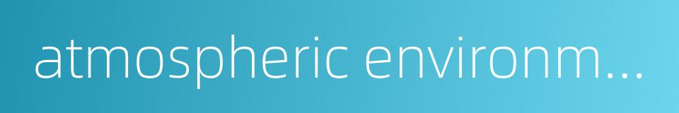 atmospheric environment protection的同义词