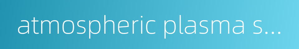 atmospheric plasma spraying的同义词