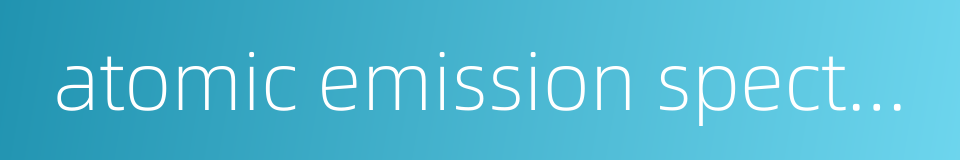atomic emission spectrometer的同义词