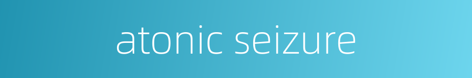 atonic seizure的同义词
