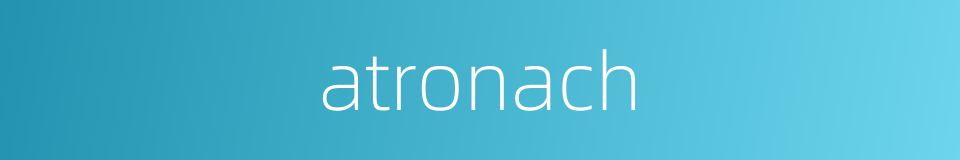 atronach的同义词