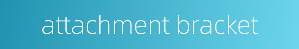 attachment bracket的同义词