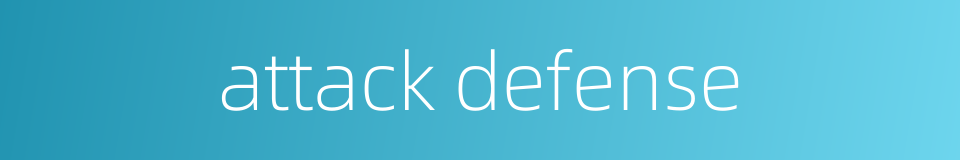 attack defense的同义词