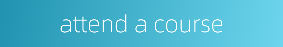 attend a course的同义词