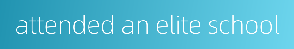 attended an elite school的同义词