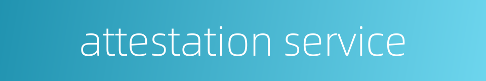 attestation service的同义词