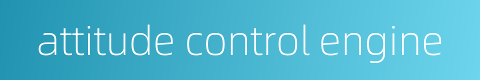 attitude control engine的同义词