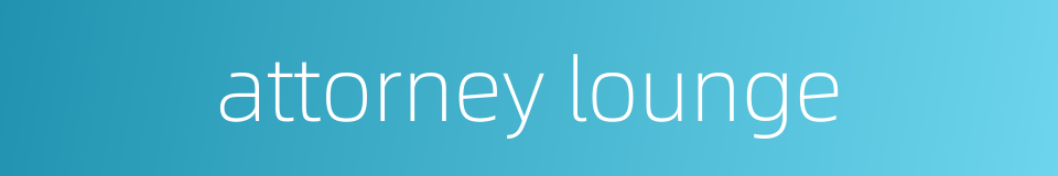 attorney lounge的同义词