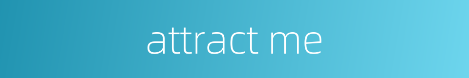 attract me的同义词