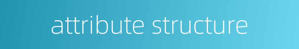attribute structure的同义词