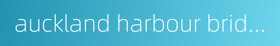 auckland harbour bridge的同义词