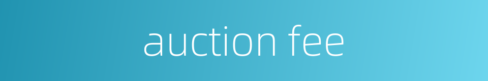 auction fee的同义词