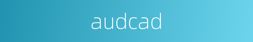audcad的同义词