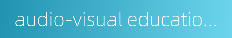 audio-visual education room的同义词
