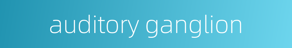 auditory ganglion的同义词
