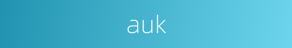 auk的同义词