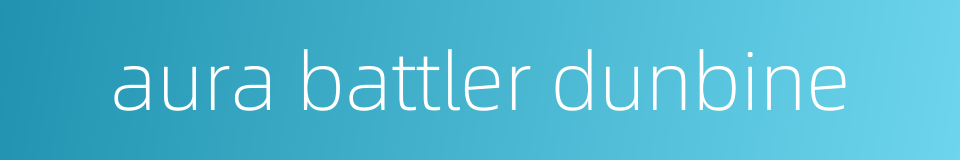 aura battler dunbine的同义词