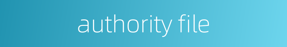 authority file的同义词
