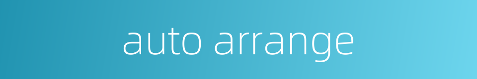 auto arrange的同义词
