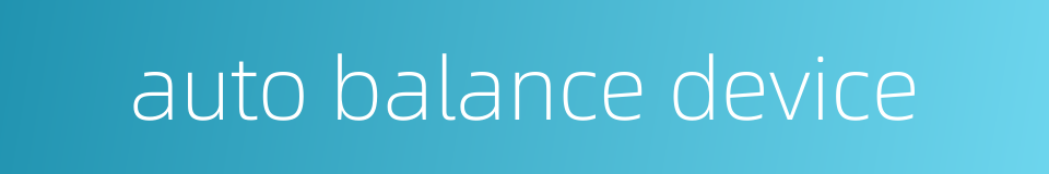 auto balance device的同义词